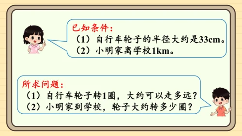 人教版六上第五单元第3课时  圆的周长（2） 课件