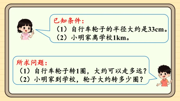 人教版六上第五单元第3课时  圆的周长（2） 课件