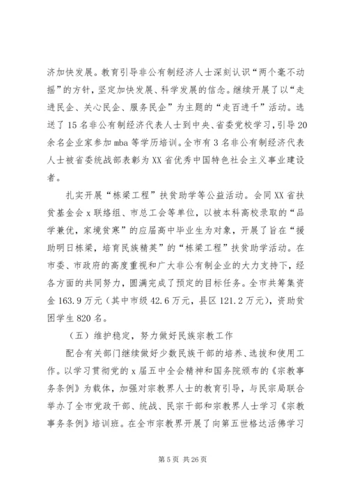 关于统战部会议发言.docx