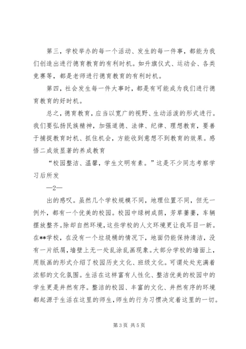 外出考察心得体会范文大全 (2).docx
