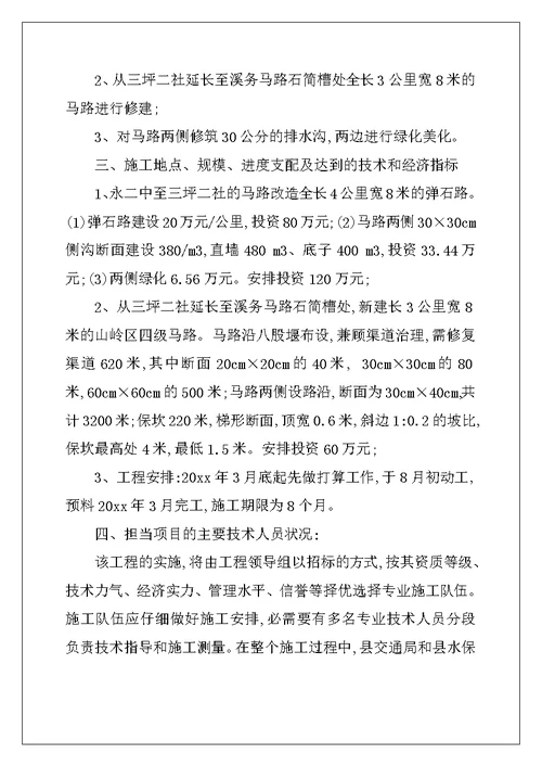2022年实用的项目申请书合集10篇