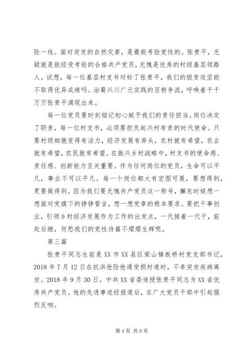 学习张贵平先进事迹心得体会范文5篇.docx