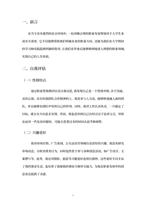 大学生职业生涯规划