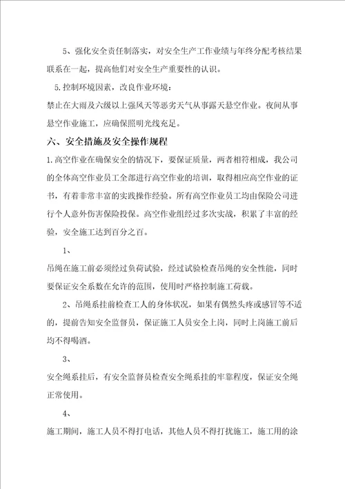 滑板吊板安全防护施工方案