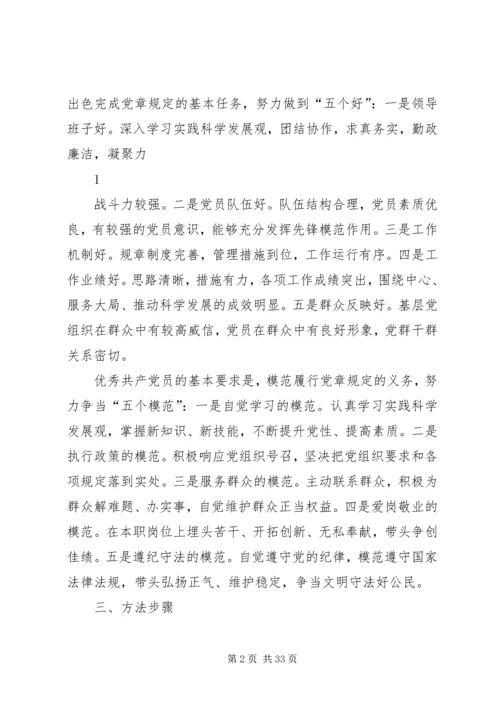 街道创先争优活动实施方案.docx