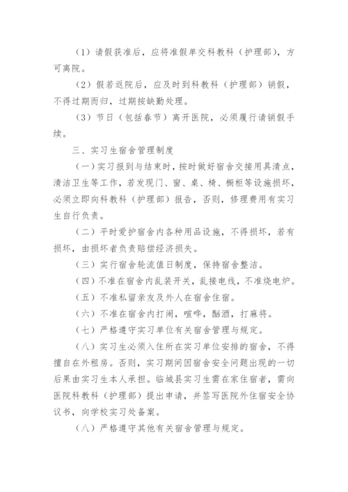 医院实习生管理制度_5.docx