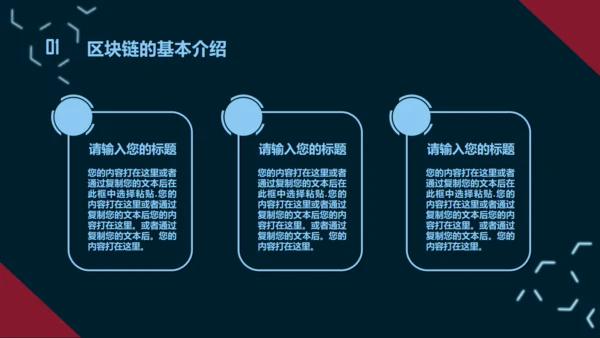 互联网区块链技术通用PPT模板