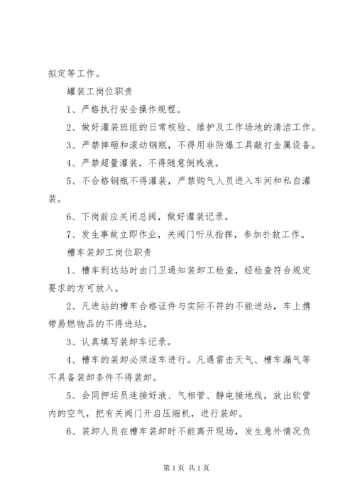 液化气站安全管理制度.docx