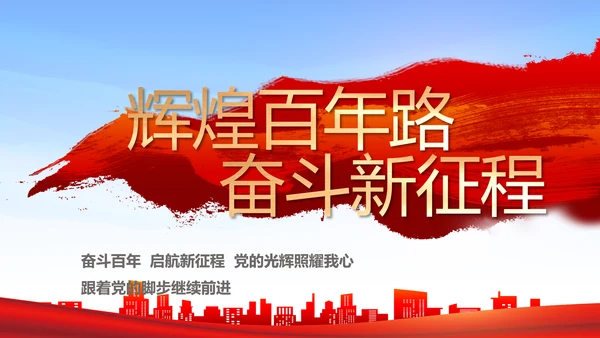 红色基层乡镇干部年终述职报告PPT