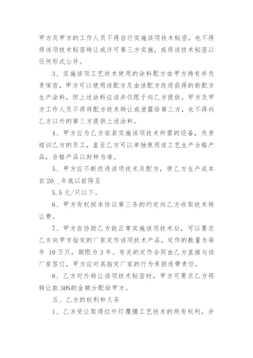 技术服务合同协议书可下载5篇.docx