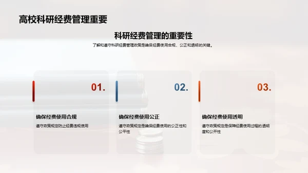 高校科研经费管理