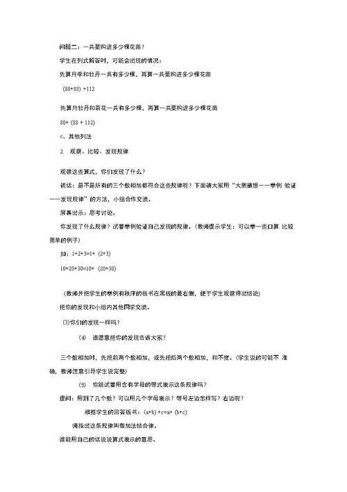 小学数学 加法结合律和交换律教学设计学情分析教材分析课后反思