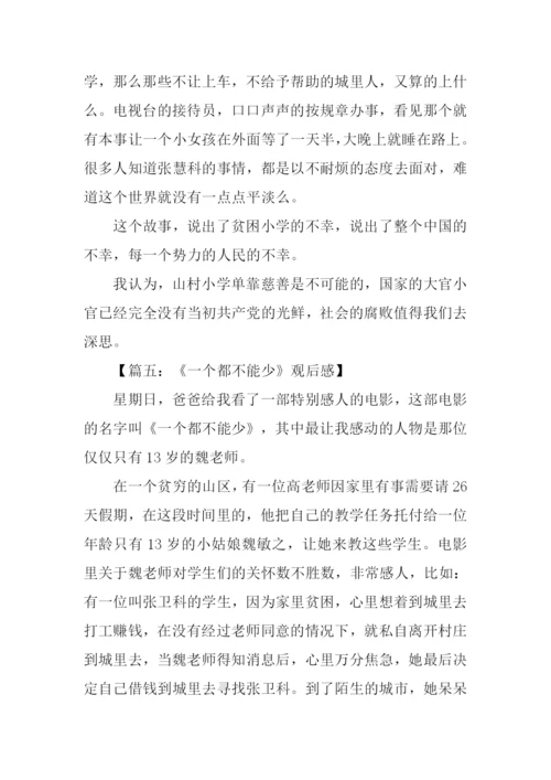 一个都不能少观后感600字.docx