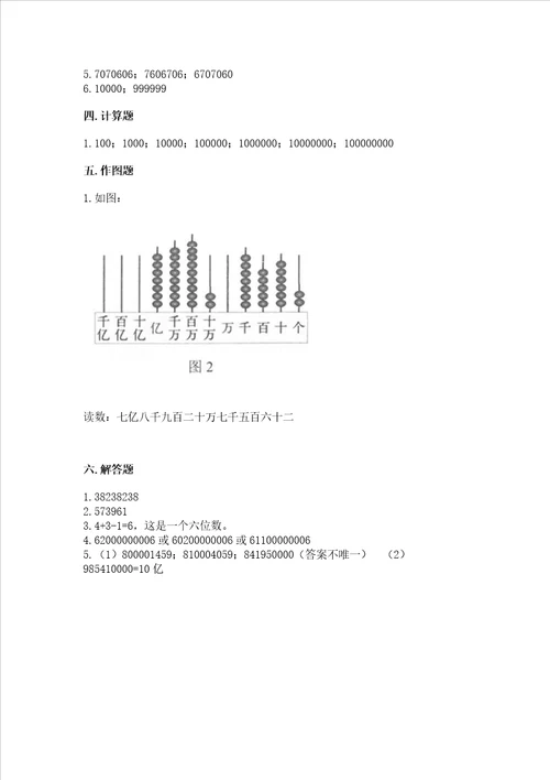 北京版四年级上册数学第一单元 大数的认识 测试卷附参考答案突破训练