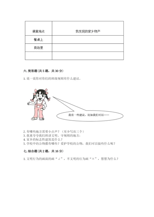 新部编版小学二年级上册道德与法治期末测试卷【轻巧夺冠】.docx