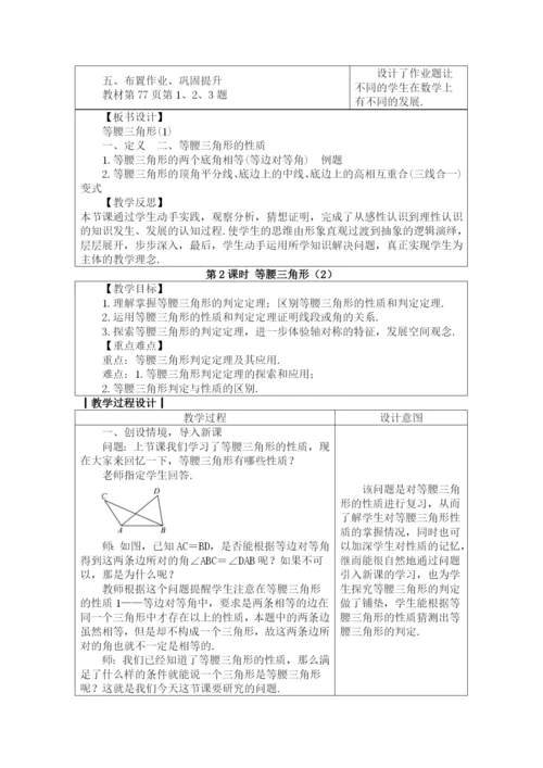 人教版八年级数学上册教案：-13.3.1-等腰三角形.docx