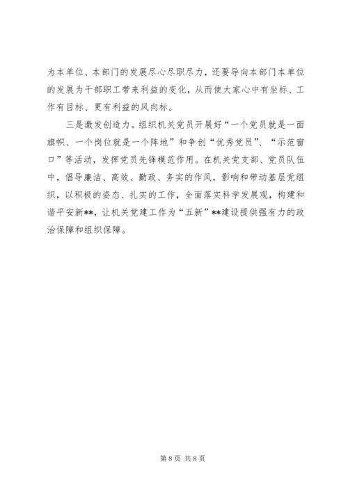 对我县机关党建工作的调研报告 (3).docx