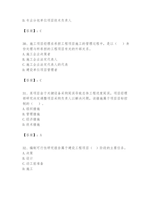 2024年一级建造师之一建建设工程项目管理题库及1套参考答案.docx