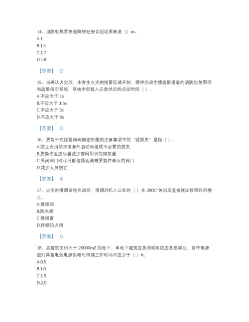 2022年全国消防设施操作员之消防设备中级技能点睛提升测试题库（含答案）.docx