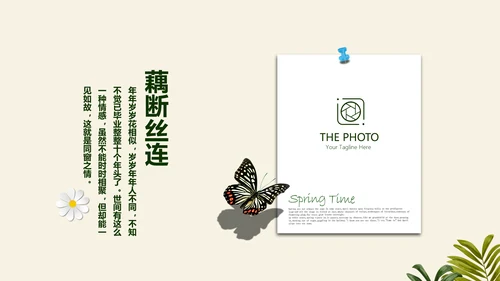 绿色校园风致青春毕业纪念册动态PPT模板