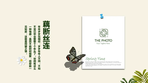 绿色校园风致青春毕业纪念册动态PPT模板