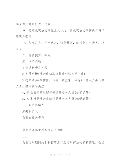 有关心理活动的策划方案范本.docx