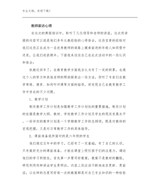 教师家访心得范文30篇.docx