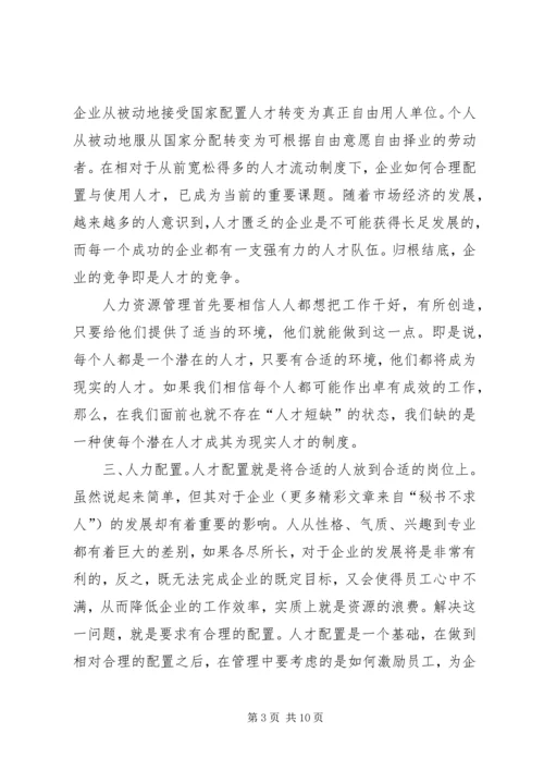 学习人力资源心得体会5篇_2.docx