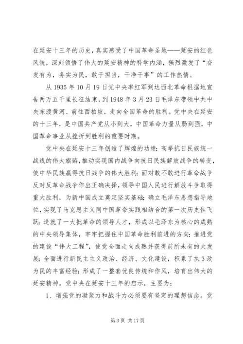 干部学院学习心得.docx