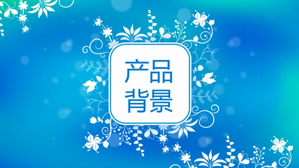 蓝色唯美小清新公司企业产品介绍动态PPT模板