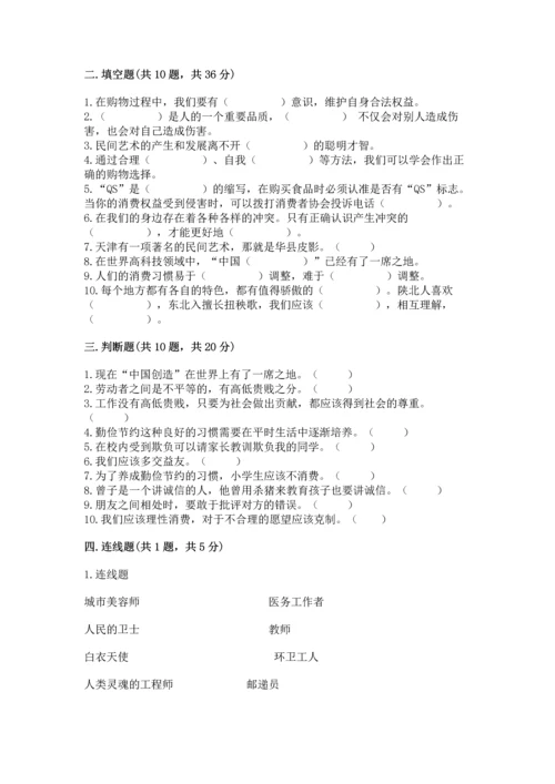 部编版四年级下册道德与法治 期末测试卷带答案（考试直接用）.docx