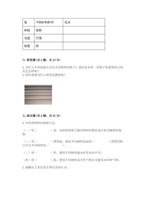 教科版二年级上册科学期末考试试卷【模拟题】.docx