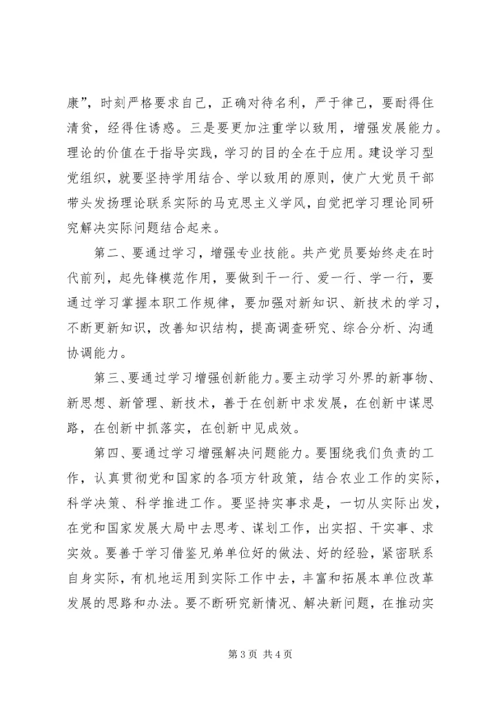 学习《关于推进学习型党组织建设的意见》心得体会 (2).docx