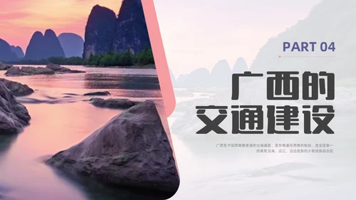 商务实拍广西家乡介绍宣传PPT课件