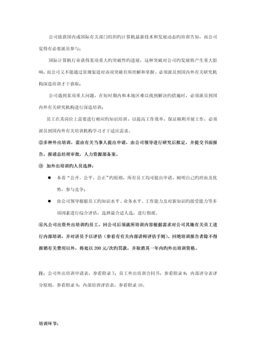 浅谈公司培训综合章程.docx