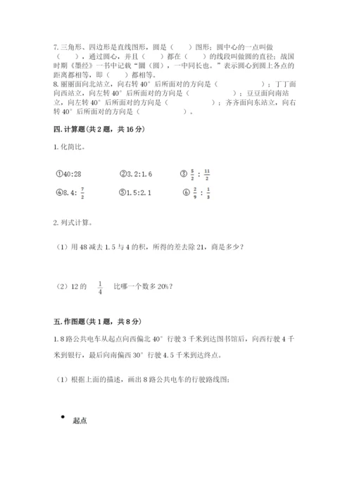 六年级数学上册期末考试卷附完整答案（全优）.docx