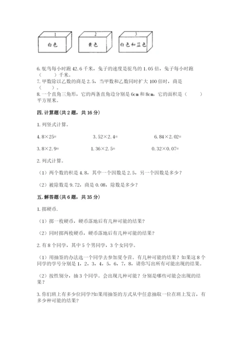 2022人教版数学五年级上册期末测试卷带答案（培优b卷）.docx