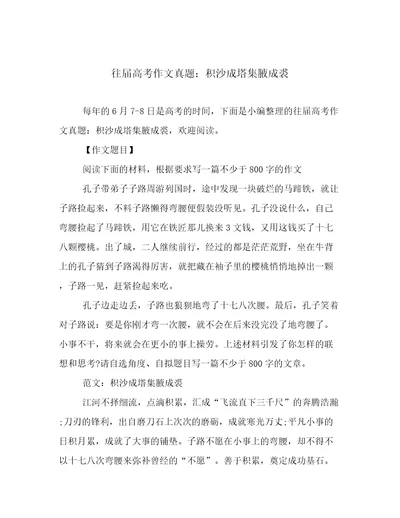 往届高考作文真题：积沙成塔集腋成裘