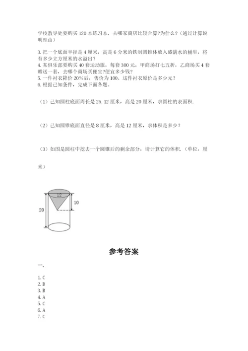 人教版六年级数学下学期期末测试题及参考答案【考试直接用】.docx