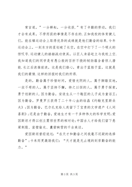 关于鼓励学习的演讲稿.docx