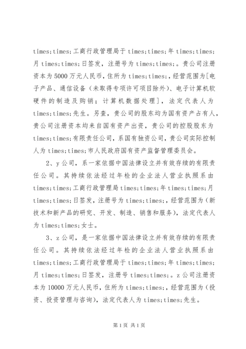 法律意见书范文 (4).docx