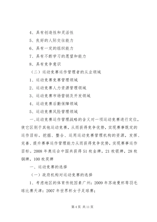 体育赛事的组织与管理.docx