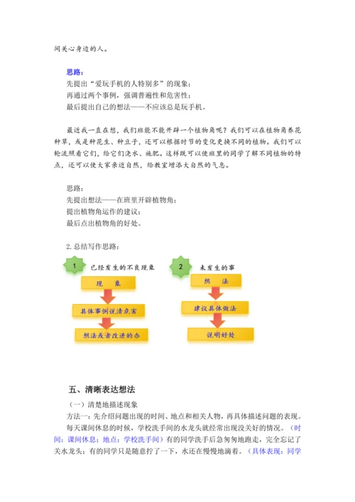 统编版2024-2025学年语文三年级上册第七单元习作 我有一个想法（讲义）