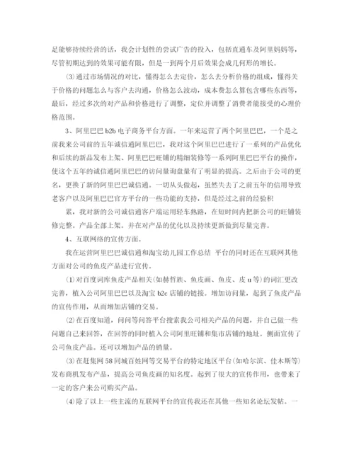 精编之淘宝美工年终总结范文.docx