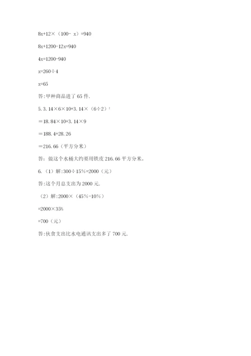 沪教版小学六年级下册数学期末综合素养测试卷及完整答案【有一套】.docx