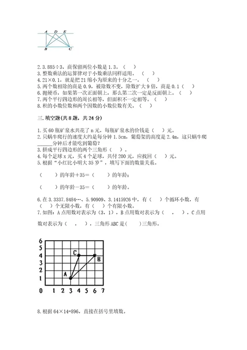 小学五年级上册数学期末考试试卷（全优）