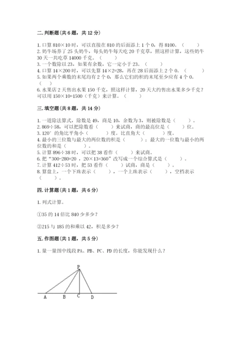 青岛版数学四年级上册期末测试卷【夺冠】.docx