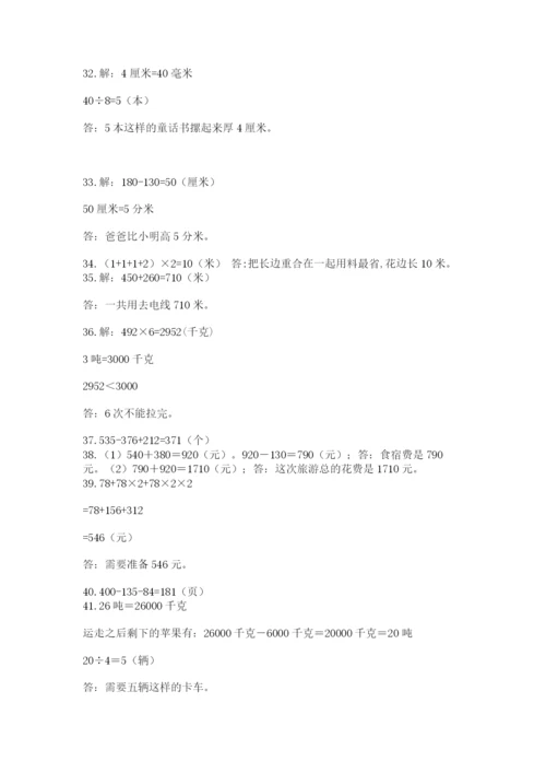 小学三年级数学应用题50道附完整答案（名师系列）.docx