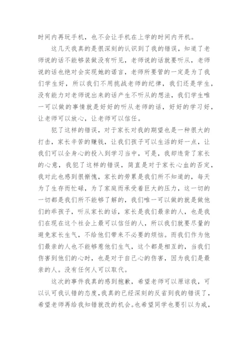 违规报销检讨书_3.docx