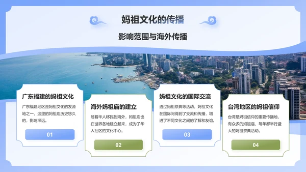 蓝色国潮风妈祖祭奠——非遗文化科普PPT模板